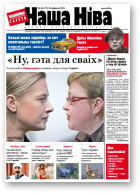 Наша Ніва, 34 (775) 2012