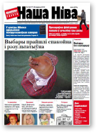 Наша Ніва, 36 (777) 2012