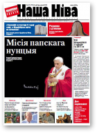 Наша Ніва, 37 (778) 2012