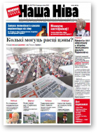 Наша Ніва, 38 (779) 2012