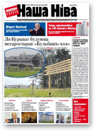 Наша Ніва, 39 (780) 2012