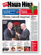 Наша Ніва, 41 (782) 2012
