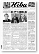 Ніва, 2007/34 (2676)