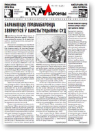 Праваабарончы веснік (Баранавічы), 3 (11) 2013