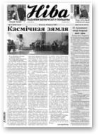 Ніва, 2007/37 (2679)