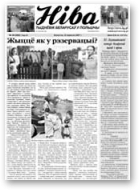 Ніва, 2007/38 (2680)