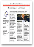 Навіны для Беларусі, 08