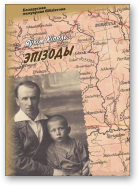 Кіпель Яўхім, Эпізоды, Выданне другое, дапрацаванае