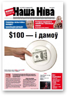 Наша Ніва, 34 (823) 2013