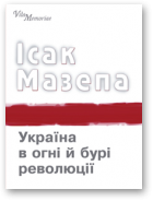 Мазепа Ісак, Україна в огні й бурі революції 1917-1921