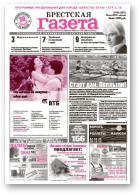 Брестская газета, 30 (397) 2010