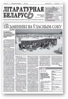 Літаратурная Беларусь, 7 (83) 2013
