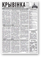 Крывінка, 11 (129) 2013