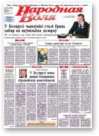 Народная Воля, 58 (3799) 2013