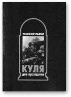 Подгол Владимир, Куля для президента