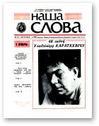 Наша слова, 9