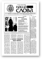Наша слова, 3 (13) 1991