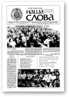 Наша слова, 9 (19) 1991