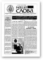Наша слова, 17 (27) 1991