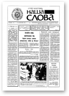 Наша слова, 29 (39) 1991