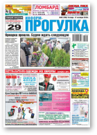 Информ-Прогулка, 42 (769) 2013