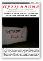Прэзумпцыя, 20
