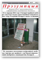 Прэзумпцыя, 19