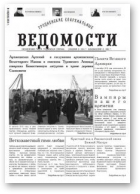 Гродненские епархиальные ведомости, 9 (249) 2013