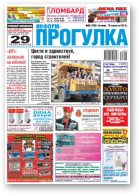 Информ-Прогулка, 33 (760) 2013