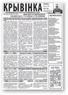 Крывінка, 12 (130) 2013
