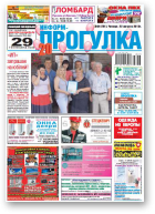 Информ-Прогулка, 34 (761) 2013