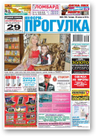 Информ-Прогулка, 35 (762) 2013