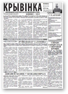 Крывінка, 13 (131) 2013
