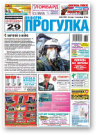 Информ-Прогулка, 36 (763) 2013