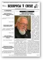 Беларусы ў свеце, 8 (136) 2013