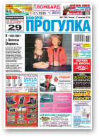 Информ-Прогулка, 37 (764) 2013