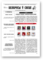 Беларусы ў свеце, 9 (137) 2013