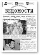 Гродненские епархиальные ведомости, 10 (250) 2013