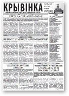 Крывінка, 15 (133) 2013