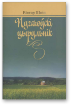 Шніп Віктар, Пугачоўскі цырульнік