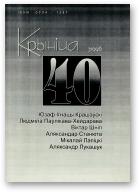 Крыніца, 40 (3) 1998