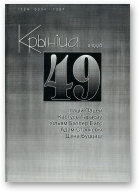 Крыніца, 49 (12) 1998