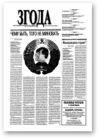 Згода, 35 (213) 2001