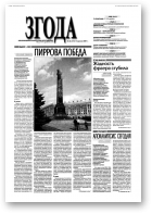 Згода, 36 (214) 2001
