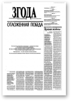 Згода, 37 (215) 2001