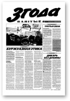 Згода, 4 (141) 2000