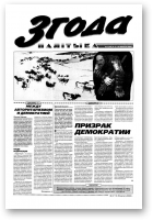 Згода, 5 (142) 2000