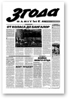 Згода, 9 (146) 2000