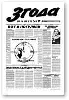 Згода, 10 (147) 2000