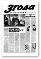 Згода, 14 (151) 2000
